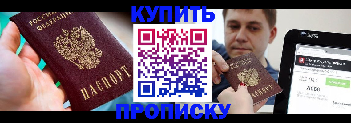 временная регистрация в Челябинске