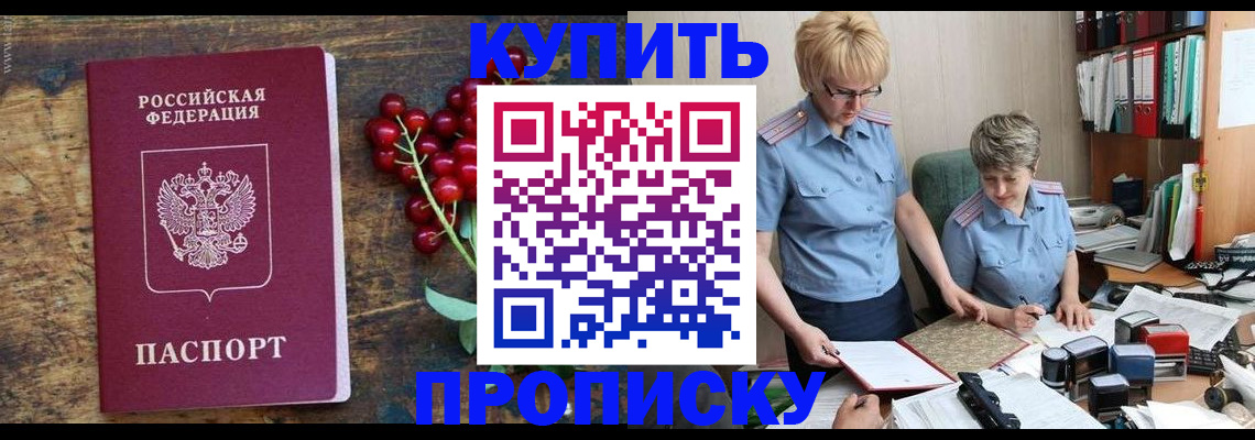 где прописаться в Челябинске